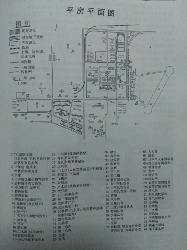 附录三:731部队平面图(1939年搬迁平房镇后)