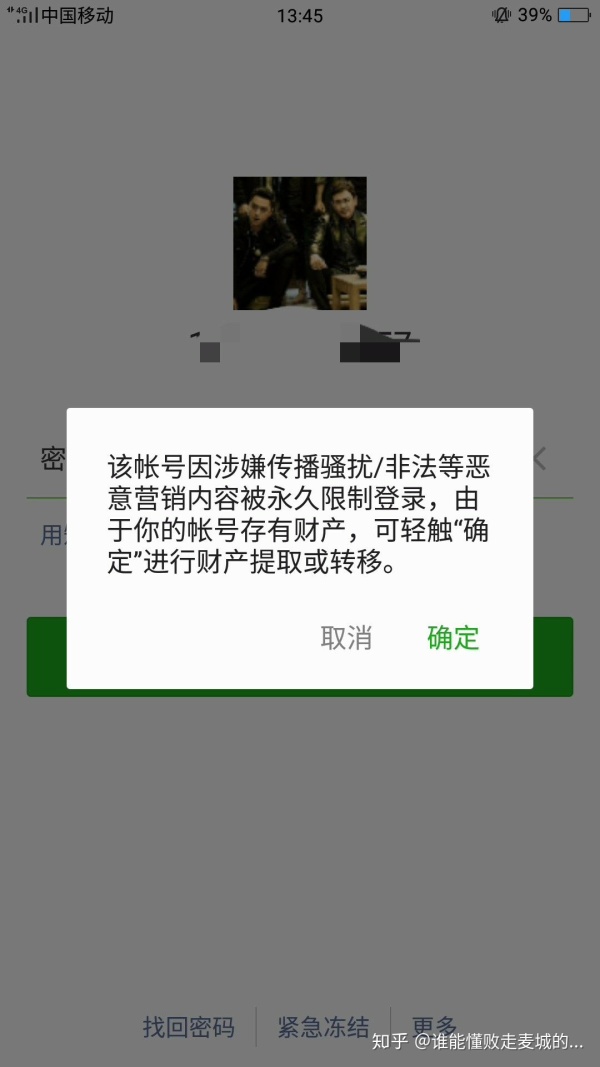 微信号被"限制登录,不可解封",怎么办?