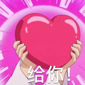 好好活着,朋友们,什么给你力量就抓住它继续努力向前,害怕也没关系