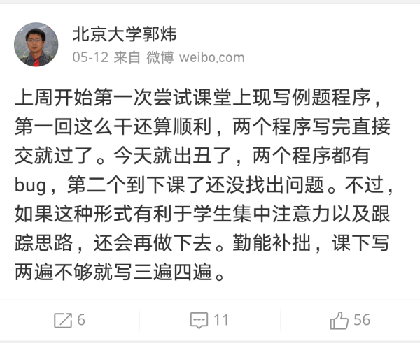 如何评价北京大学的郭炜老师在中国大学mooc上的态度问题