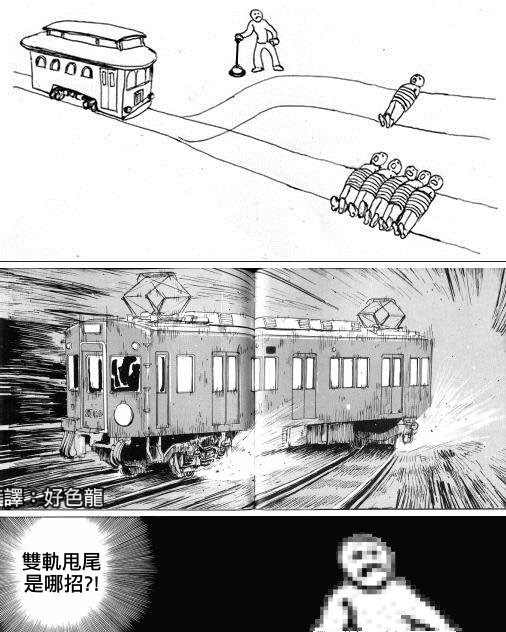 为什么电车难题里没有把6个人全杀死的选择