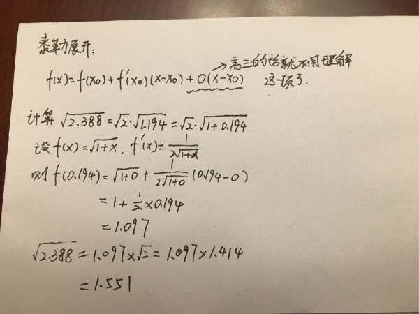 如何不依靠計算器和數學用表手動給非平方數開根號