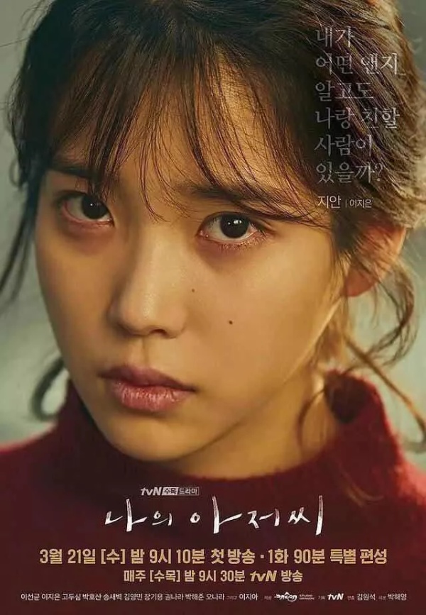 如何评价 韩国电视剧tvn《我的大叔》? - 期权论坛