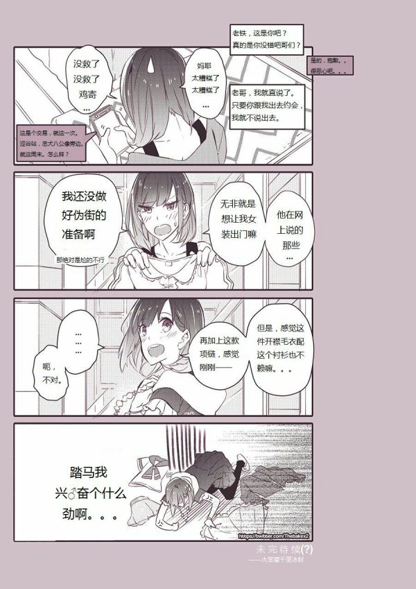 如何评价11区17岁女装大佬被基友要求交往