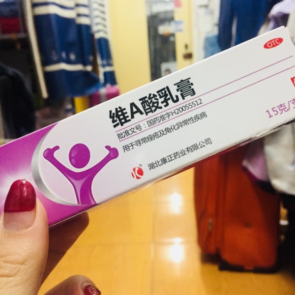 维A乳酸膏治疗鸡皮肤(维a酸乳膏治鸡皮肤怎么用)