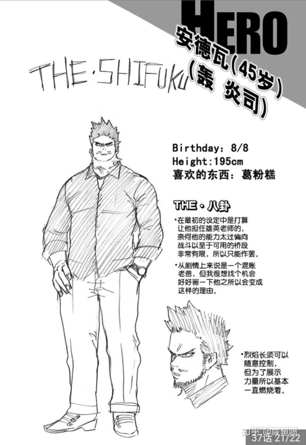 如何评价我的英雄学院中的角色安德瓦